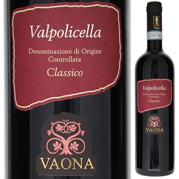 【楽天市場】【6本~送料無料】ヴァオーナ ヴァルポリチェッラ クラシコ 2021 赤ワイン イタリア 750ml:トスカニー イタリアワイン専門店