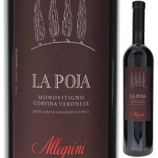 【送料無料】ラ ポヤ 2012 アレグリーニ 赤ワイン イタリア 750ml コルヴィーナヴェロネーゼ ヴェネト 母の日
