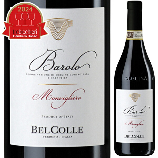 【楽天市場】[クール便]【6本～送料無料】ボジオ ベルコッレ バローロ モンヴィリエーロ 2019 赤ワイン ネッビオーロ イタリア
