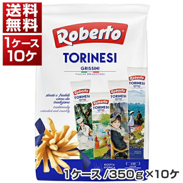 【送料無料】グリッシーニ トリネージ ロベルト 350g(約20袋前後)×10ケ(1ケ-ス) 同梱不可