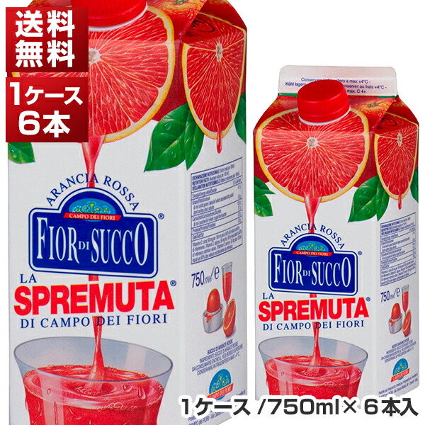 【送料無料】ブラッドオレンジジュース イタリア シチリア産 カンポ・デイ・フィオーリ 750ml×6本 冷凍食品 冷凍食品のみ同梱可 5,489円