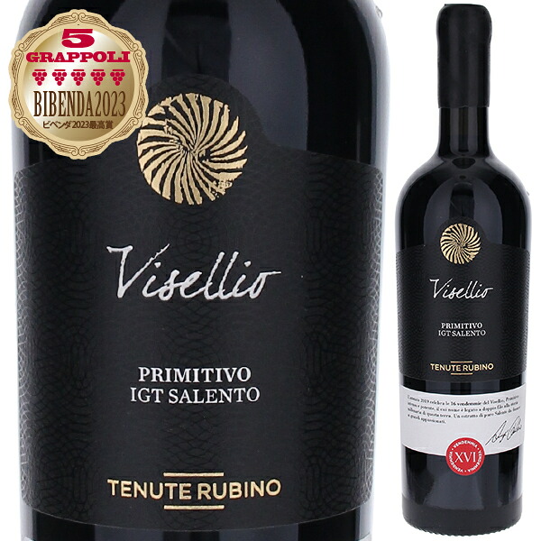 【6本~送料無料】ヴィゼリオ 2019 テヌーテ ルビーノ 赤ワイン イタリア 750ml プリミティーヴォ プーリア 果実味 濃厚 母の日