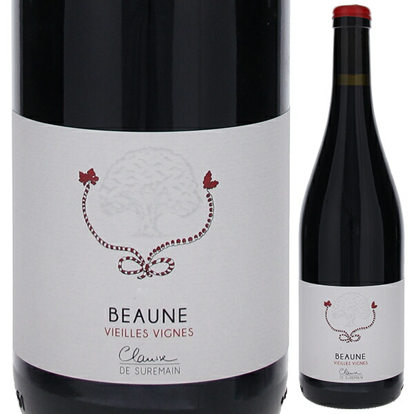 楽天市場】クラリス・ド・シュルマン ボーヌ ヴィエーユ・ヴィーニュ