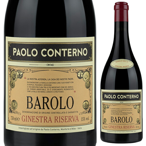 [クール便]バローロ ジネストラ リゼルヴァ 2013 パオロ コンテルノ 赤ワイン イタリア 750ml ネッビオーロ ピエモンテ エレガント 御中元 暑中見舞い｜トスカニー　イタリアワイン専門店