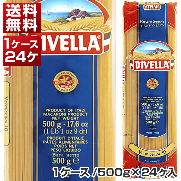 【送料無料】No.10 ヴェルミッチェリーニ (1.4mm) 1ケース ディヴェッラ 500g×24個 同梱不可 6,419円