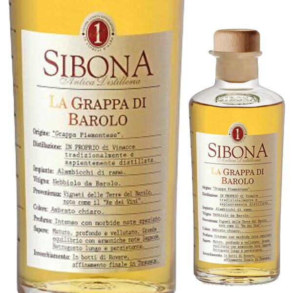 楽天市場】シボーナ (シボナ）グラッパ ディ バローロ リゼルヴァ