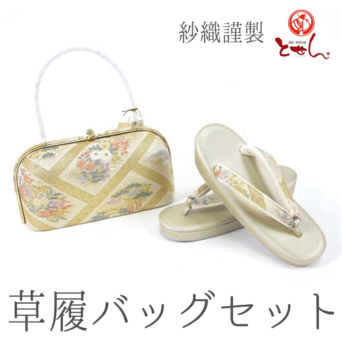 円 テレビで話題 呉服屋 紗織謹製 草履バッグセット 金 緑 ピンク 草履23 0cm 着物 おしゃれ セット Set 成人式 正月 正装 結婚式 振袖 結納 入学式 お祝い 卒業式 着付け フォーマル 女物 女性 婦人物 レディース メール便不可 送料無料 送料込み