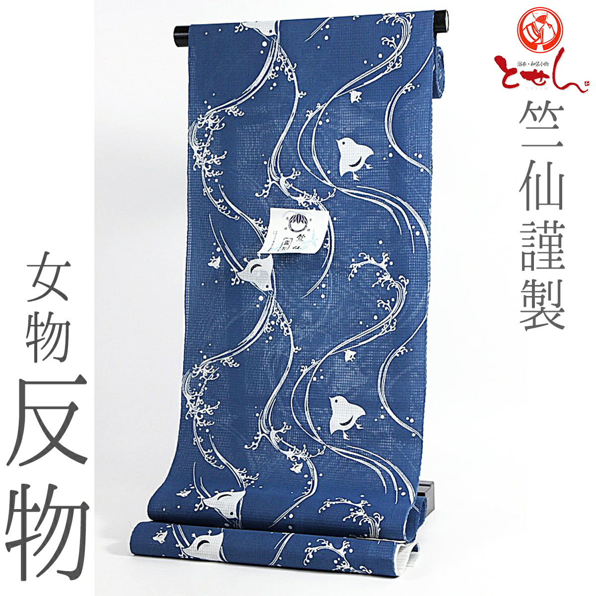 竺仙鑑製 浴衣反物 青白花柄 竺仙鑑製浴衣（ちくせん）綿絽白地柄染め高級ゆかた反物31
