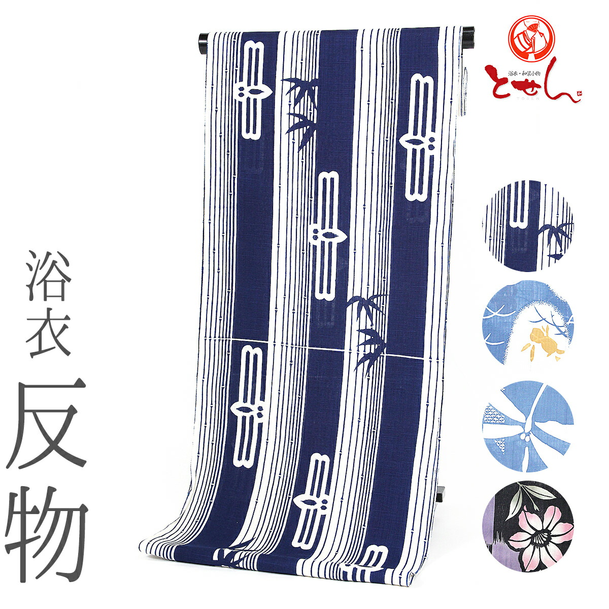 呉服屋 訳あり 女物 浴衣 反物 店舗キャリー在庫 白&times;紺 本染め 小幅 両耳 変わり織り 反物 生地 女浴衣 ゆかた 夏祭り 花火大会 お洒落 メール便不可 教材用 レディース 婦人物 女性物 未仕立品 別誂え 送料無料 送料込み｜浴衣 七五三 安売り天国とせん