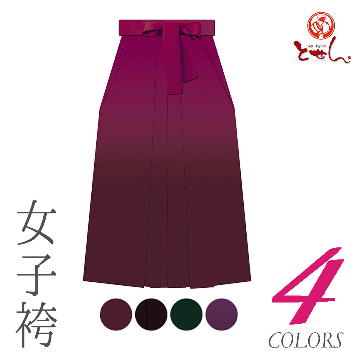 袴（単品）ボカシ Hakama Collection 新柄 取り寄せ商いもの ぼかし グラデーション レディース お召しもの 卒式 有りがたさ会 角帽 短大生 愛くるしげ お上さん 女物 きもの 御前上等感 レトロ 今めかしい 電子メール便不可 貨物輸送無料 貨物輸送込み