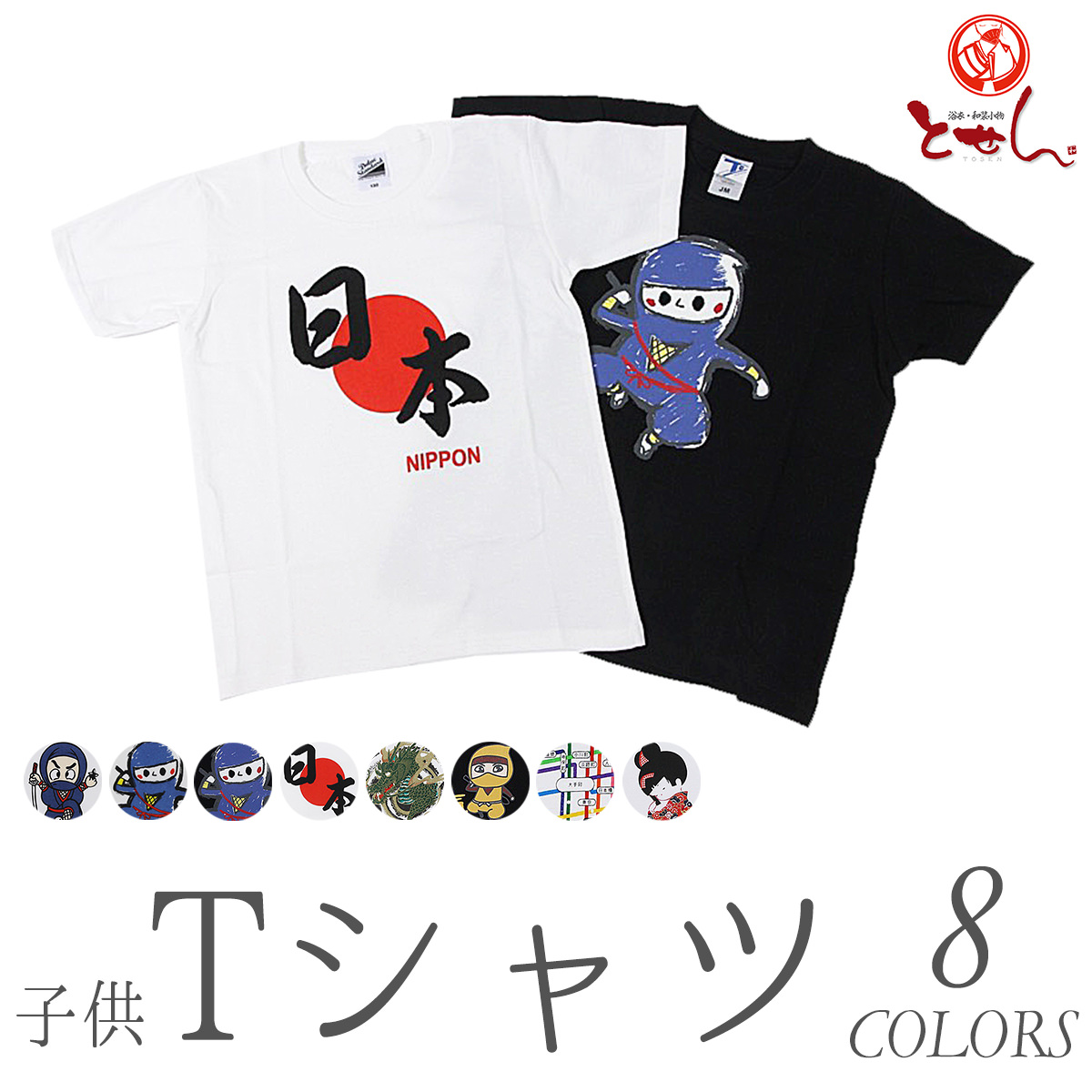楽天市場 定番 半袖忍者tシャツ 暗躍 子どもサイズ 忍者 Ninja にんじゃ 侍 Samurai さむらい 手裏剣 Syuriken しゅりけん 刀 Sword 衣装 袴 くノ一 Kunoichi ハロウィン Halloween 仮装 コスプレ 忍者の里の 伊賀流忍者店 楽天市場 定番 半袖忍者tシャツ 暗躍 子どもサイズ 忍者 Ninja にんじゃ 侍 Samurai さむらい 手裏剣 Syuriken しゅりけん 刀 Sword 衣装 袴 くノ一 Kunoichi ハロウィン Halloween 仮装 コスプレ 忍者の里の 伊賀流忍者店