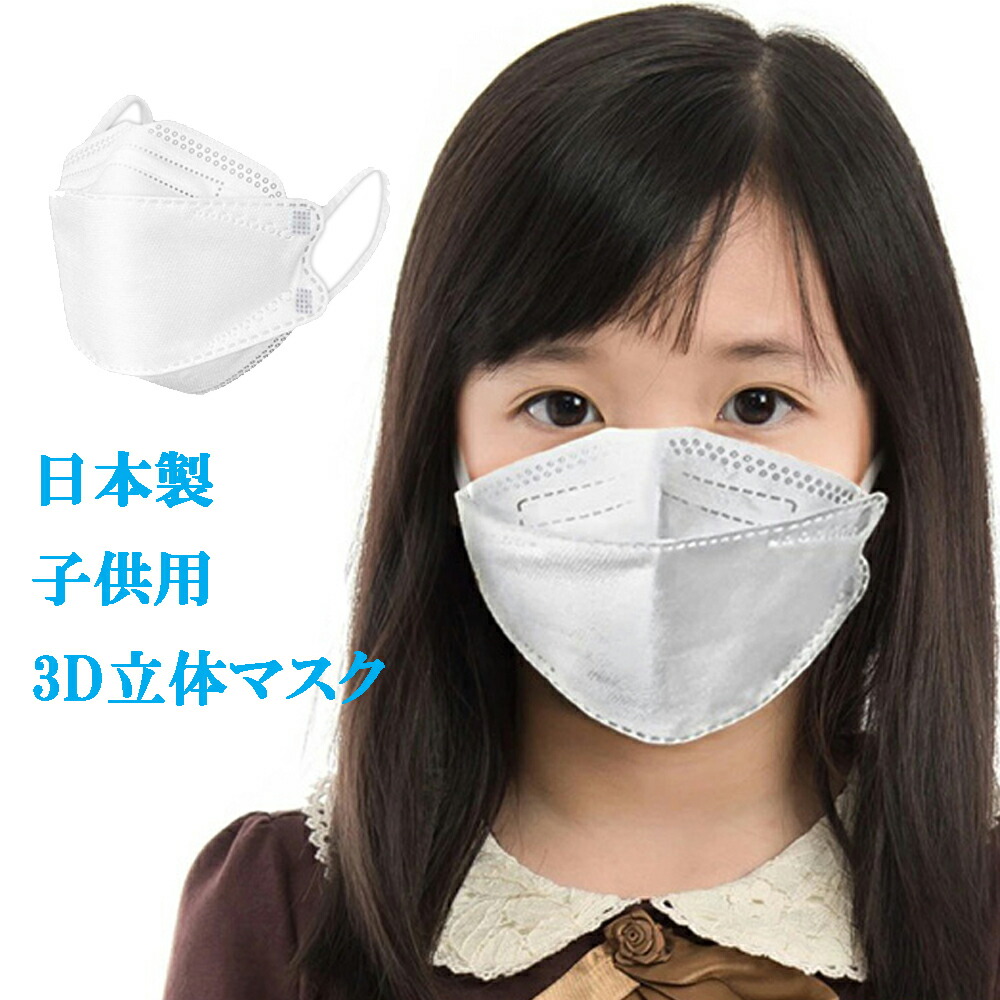 マスク 不織布 立体 3D JN95 J95 J-95MASK を超えた5層マスク 子供用 5枚パック×12 60枚 J99 不織布マスク 日本製  高性能 立体構造 本体5層構造 国内生産 呼吸しやすい メガネが曇りにくい 小さいサイズ kids キッズ くちばし KF94型 正規取扱店