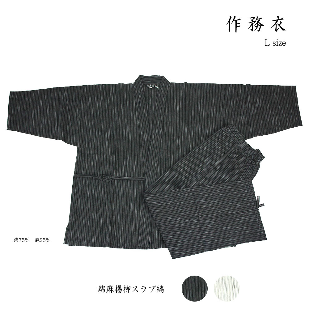 呉服屋 男物作務衣 綿麻楊柳スラブ縞 Lサイズ 受注生産 先染め カジュアル サムエ 麻混 寝巻 ユニフォーム おしゃれ オシャレ お洒落 メンズ 紳士物 別誂え オーダーメイド 1点ずつ手作りします No.25 shin[tss0]