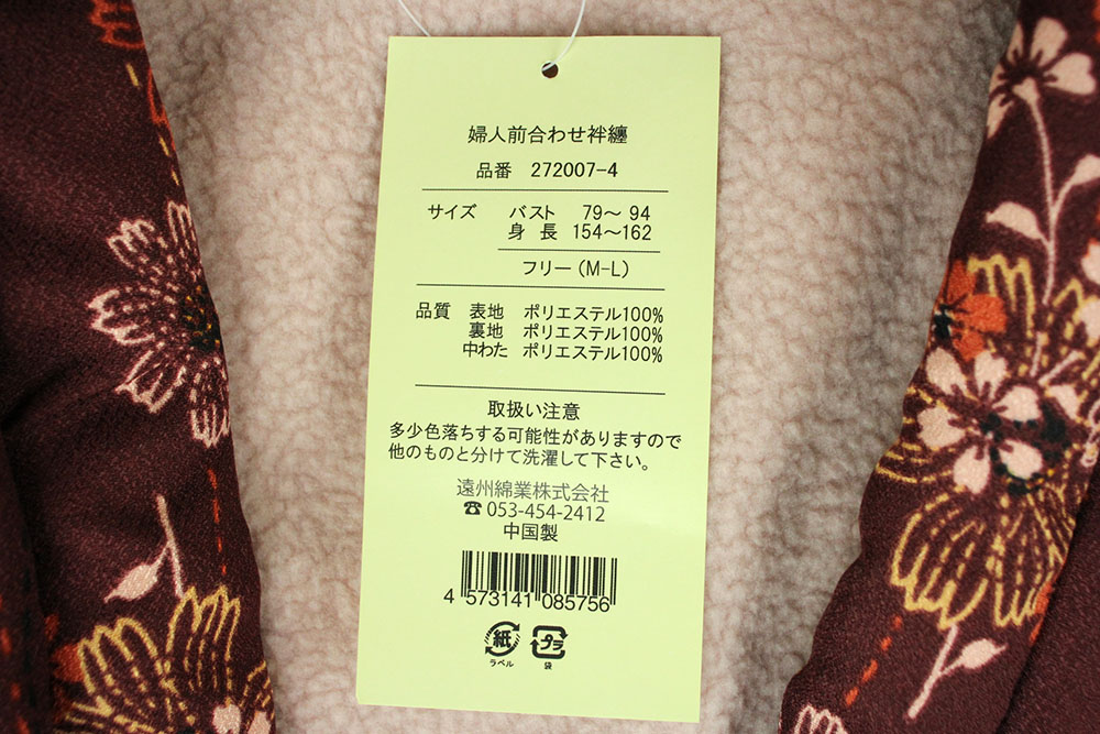 市場 呉服屋 あったかい はんてん 半纏でぬくぬく レディース どてら 女性 モコモコ 前あわせ 婦人 フリーサイズ 女物半天 ロングサイズ