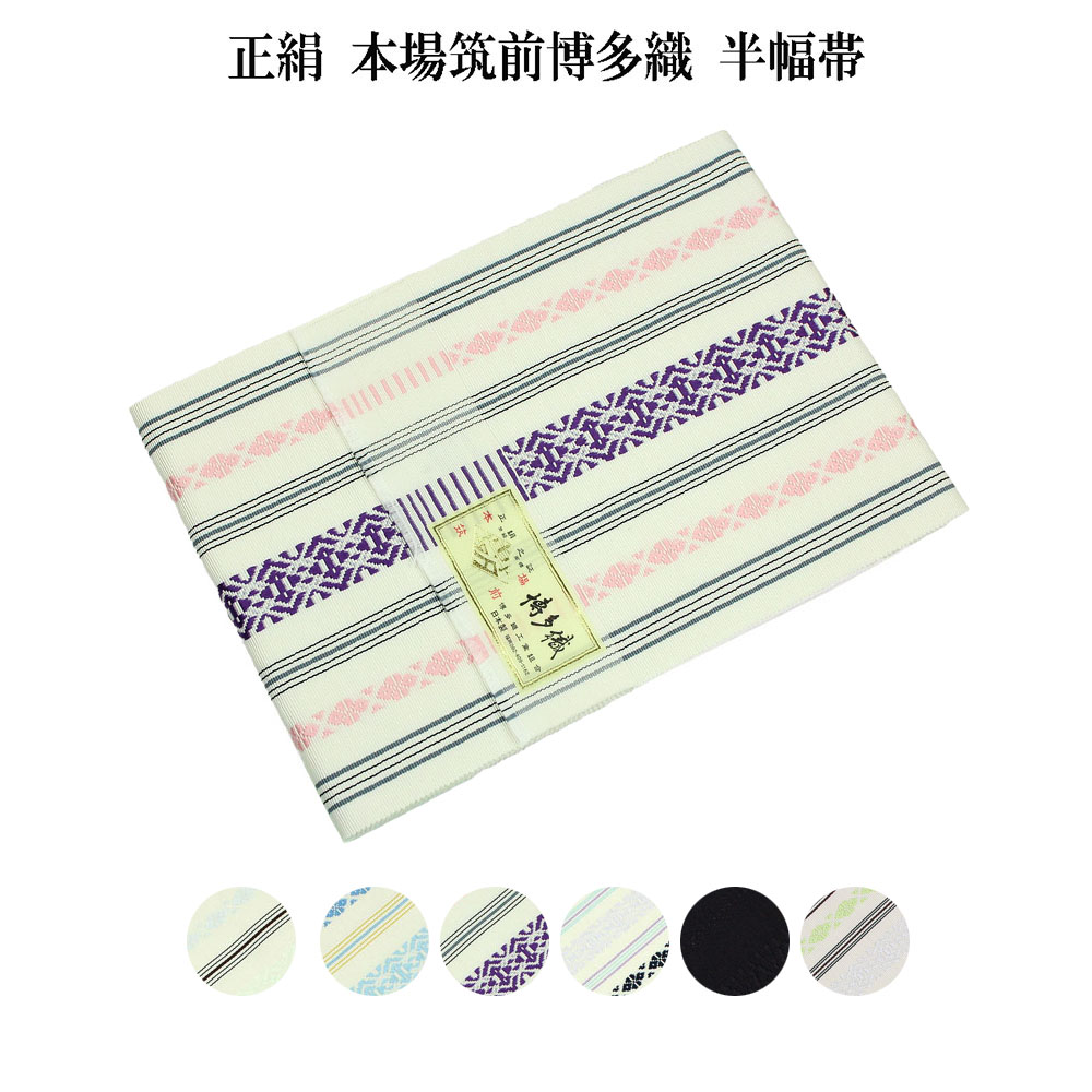 未使用❗️白×白 正絹 本場筑前博多織 単 ゆかた帯 浴衣帯 袴帯 送料無料 正絹 本場筑前博多織（単） ゆかた帯 （献上柄・白×薄