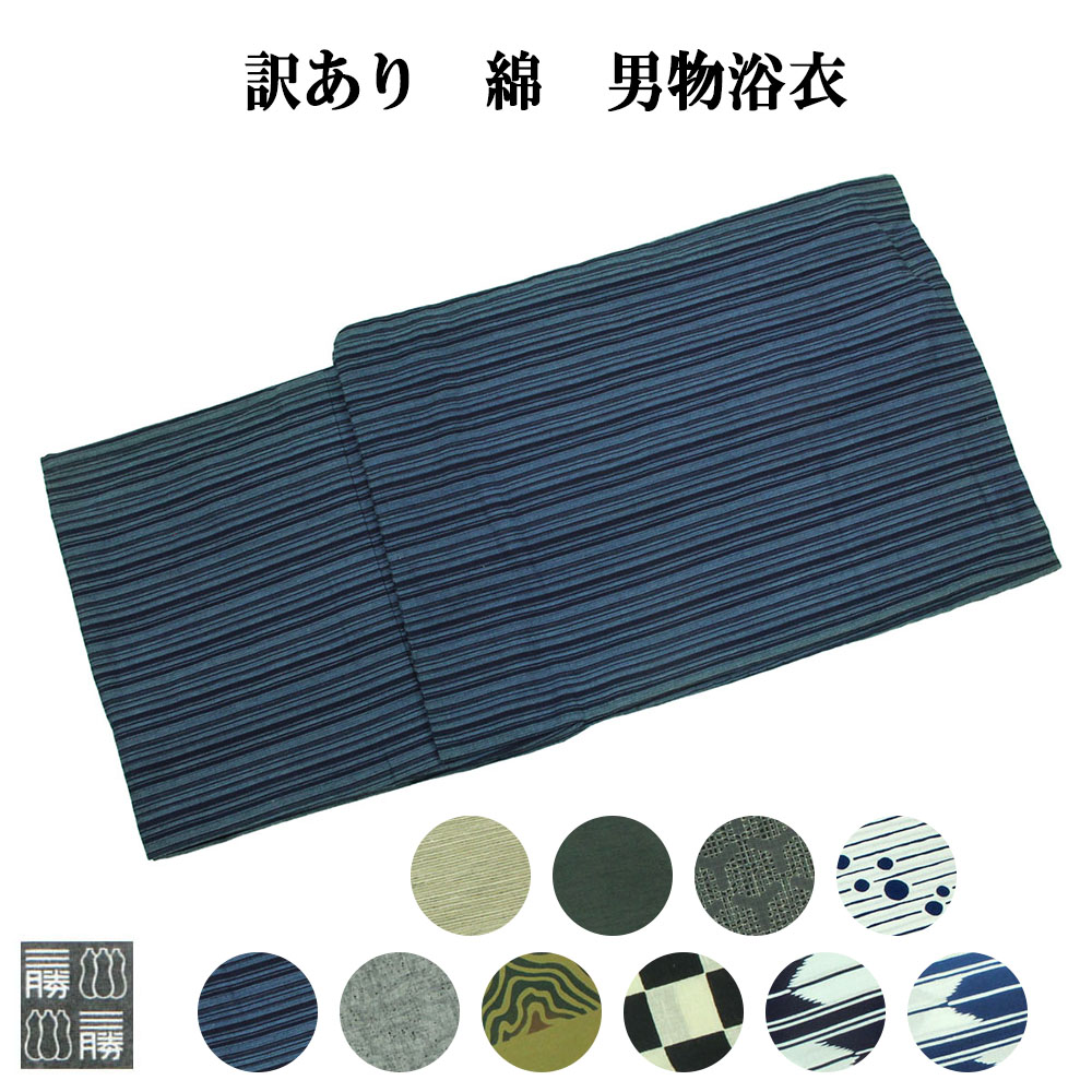 円 売れ筋がひ 訳あり 三勝 男物 浴衣 Lサイズ 綿100 ゆかた 仕上がり品 プレタ おしゃれ 男浴衣 夏祭り デート 花火 メンズ 紳士用 ゆかた単品 デパートブランド 円 売れ筋がひ 訳あり 三勝 男物 浴衣 Lサイズ 綿100 ゆかた 仕上がり品 プレタ おしゃれ 男浴衣 夏祭り デート 花火 メンズ 紳士用 ゆかた単品 デパートブランド