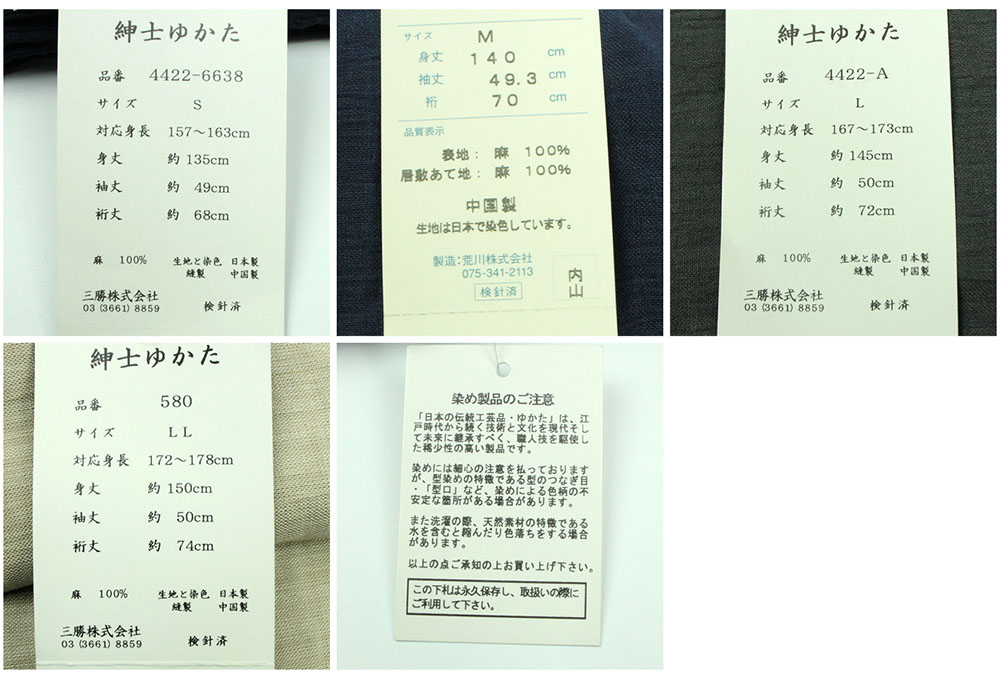 訳あり 三勝 男物浴衣 浴衣セット はかま 浴衣3点セットにも対応 下駄 ゆかた メンズ デパートブランド 着物 浴衣 御稽古 盆踊り L M 花火大会 男物 角帯 夏祭り S Ll 麻100 ユカタ 袴 メール便不可 男粋 紳士