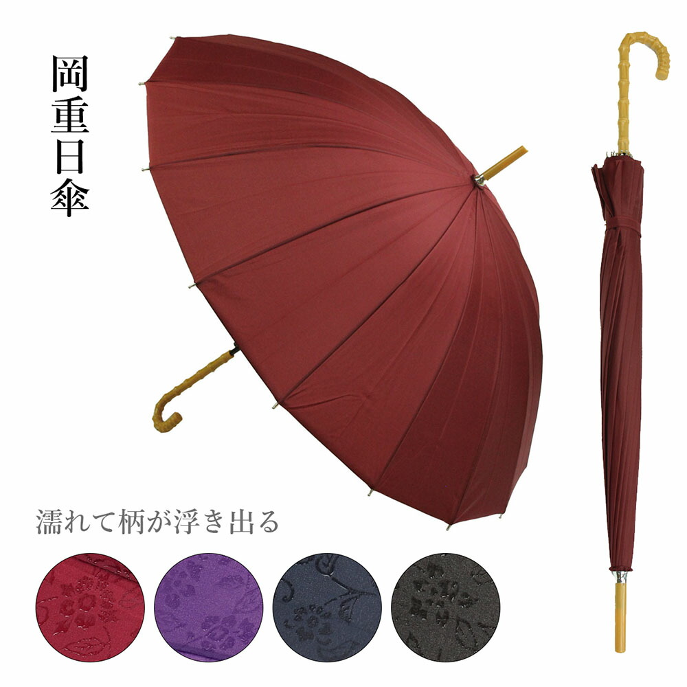 楽天市場】【ポイント10倍】【送料無料】日傘 岡重 持ち手バンブー