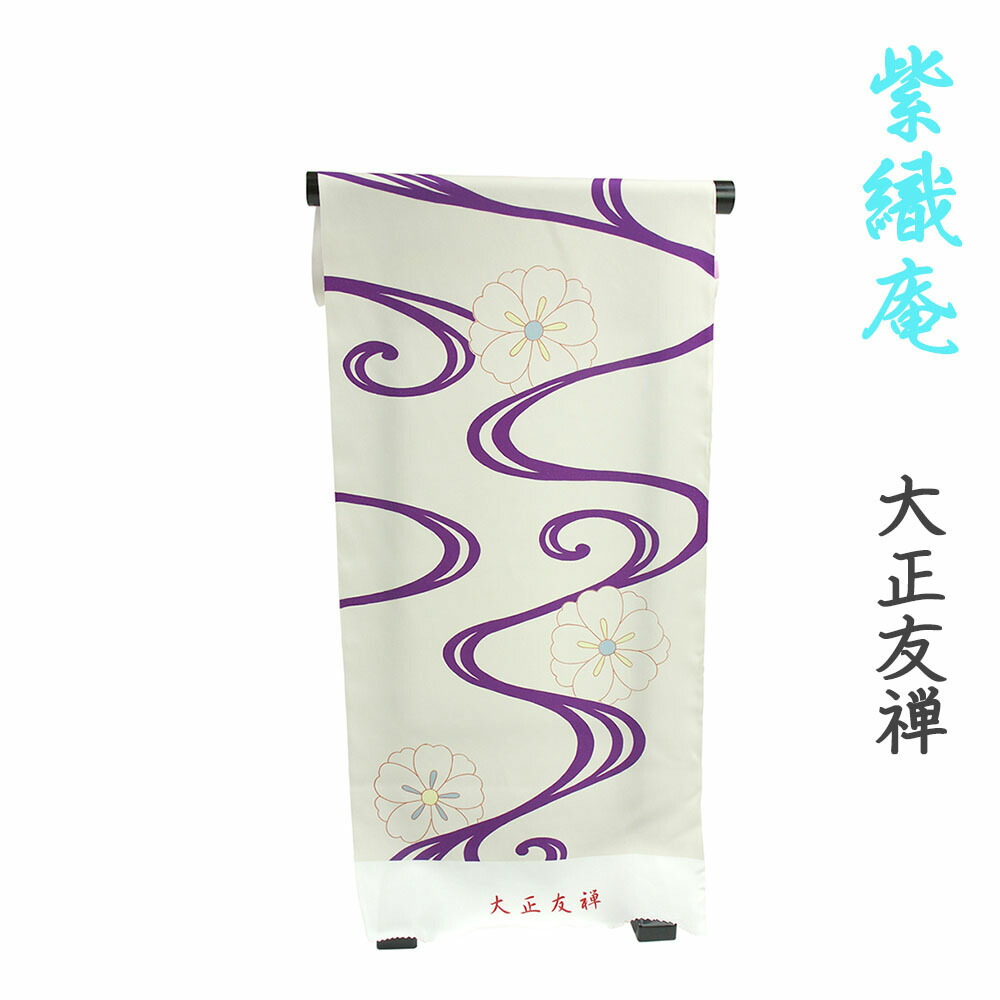 紫織庵　大正友禅「流水菊」模様　長襦袢　古浜ちりめん　処分品 tn-68100ura_a.jpg