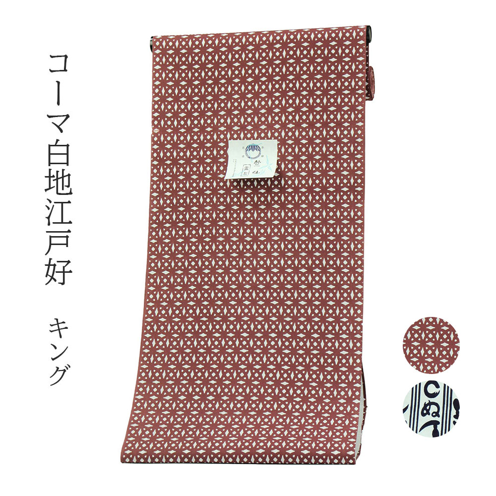 楽天市場】呉服屋 竺仙鑑製 籠染め 両面 男物 女物 浴衣 反物 紺×白