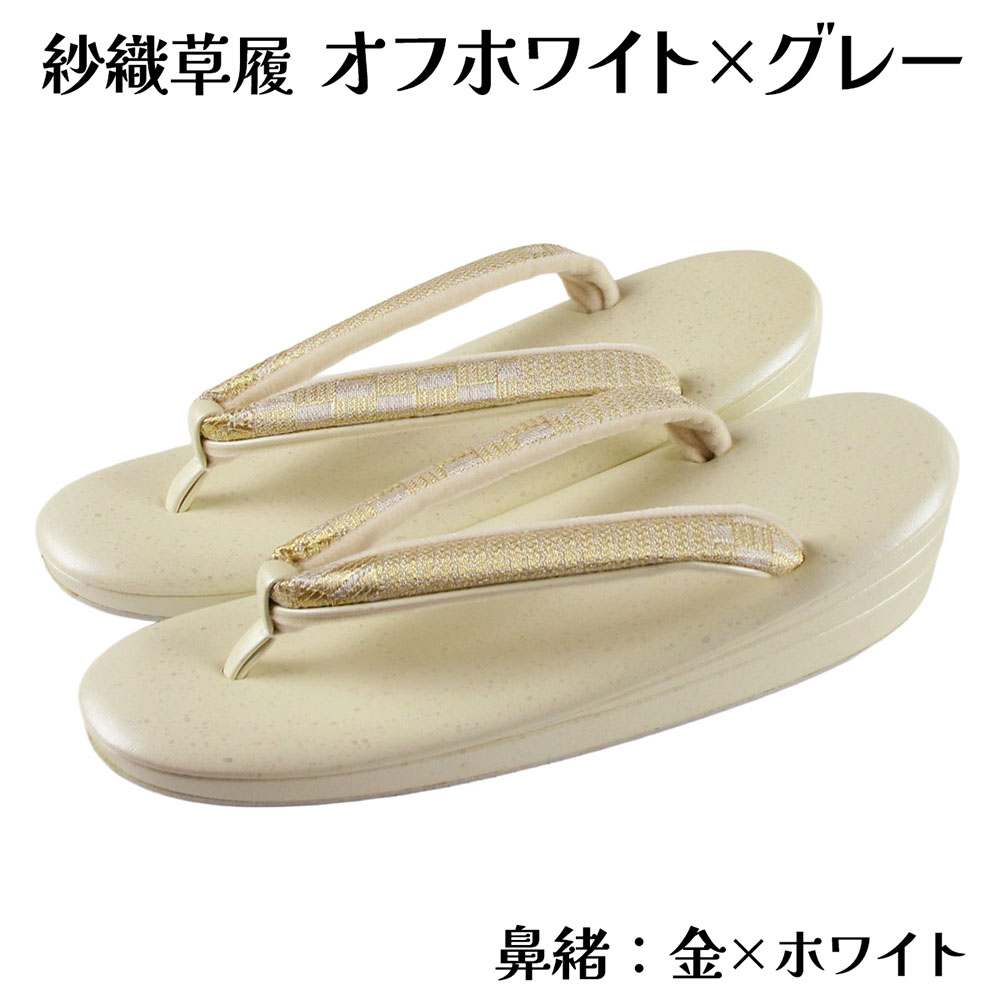 紗織謹製 草履 Lサイズ 帯地鼻緒 箔 三枚芯 三段 礼装 結婚式 成人式 入学式 卒業式 お宮参り 七五三 留袖 振袖 訪問着 色無地 などの正装用着物に 紗織謹製 小判型 草履単品 レディース 女物 婦人物 女性用 ミスからミセスまで幅広く使えるのがセールスポイント 9,984円