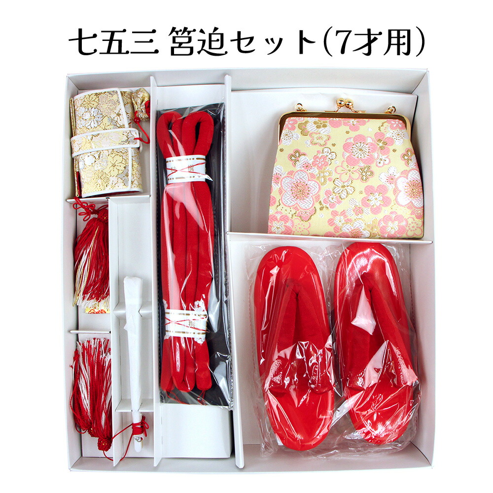 509agu4、509agu25、丸帯、しごき、末広、草履ご検討用□七五三 7歳 布切れ屋 七五三用 筥迫書き割り 7歳児用 草履御徒面子書き割り 散らし