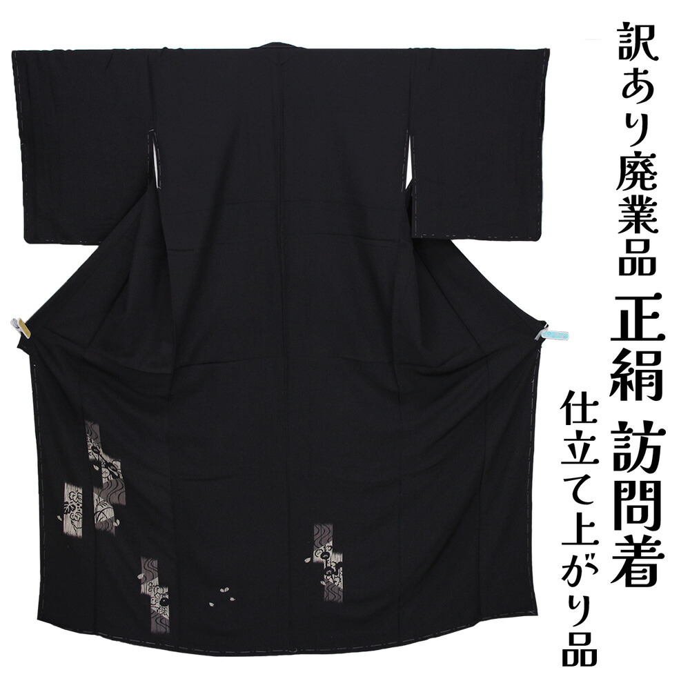 呉服屋 訳あり 女物 正絹 訪問着 京友禅 仕立て上がり品 プレタ レディース 婦人物 古典 訳あり廃業品 春 秋 冬 おしゃれ パーティー 和装 準礼装 フォーマルからセミフォーマルまで使えるのがセールスポイント シルク 日本の伝統文化 レトロ ロマン 浪漫 ほうもんぎ|浴衣 七五三 安売り天国とせん