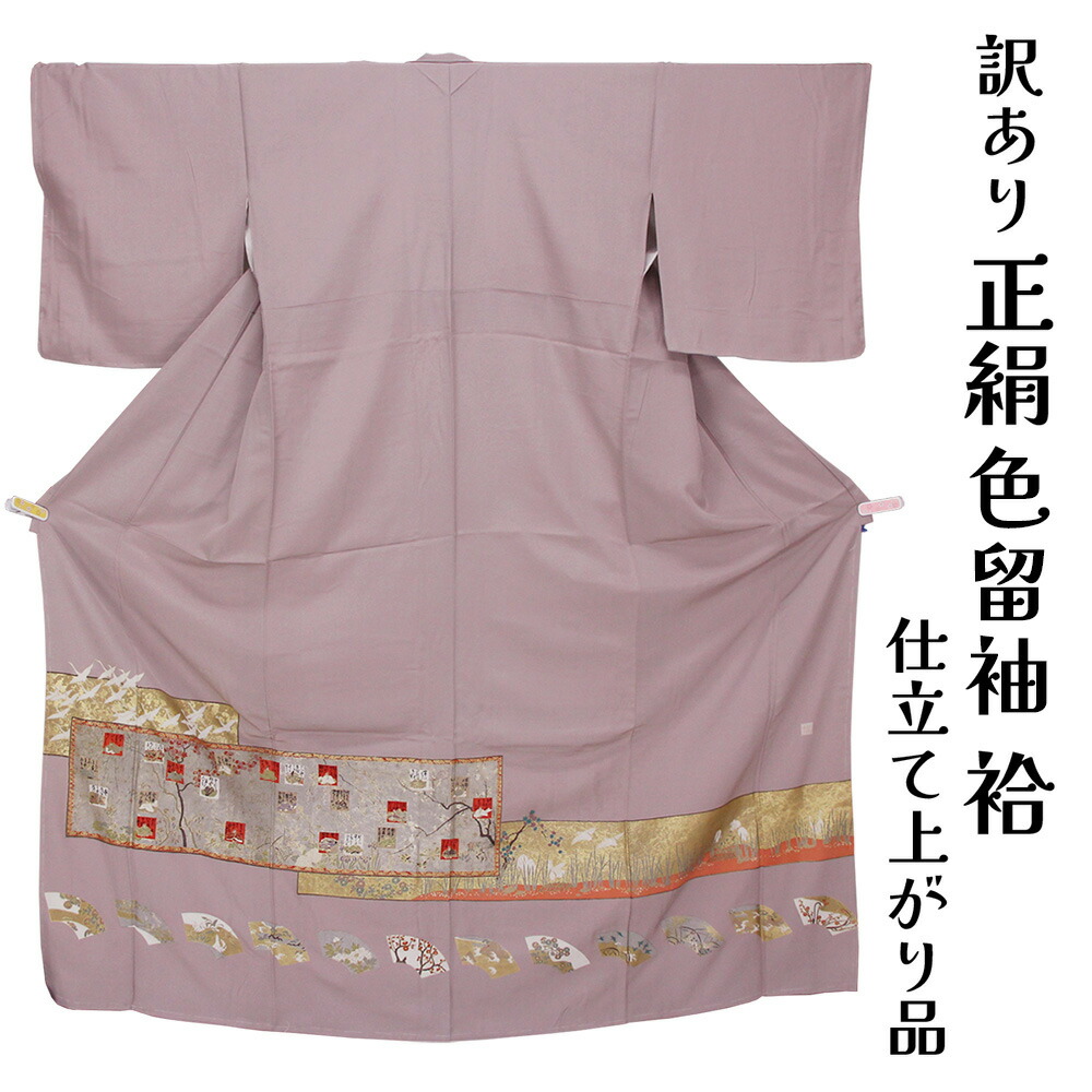 織り地屋 訳あり 女物 正絹 色留袖 京友禅 袷 仕立てもの売り上げ金品 プレタ レディース お上さん物 名文 訳あり廃業品 春 秋 冬 今めかしい 寄りあい 和装 留袖 準礼装 フォーマルからセミフォーマルまで着れるのがセールスポイント 絹地 日本の言い慣わし培養 レトロ 人情本 浪漫