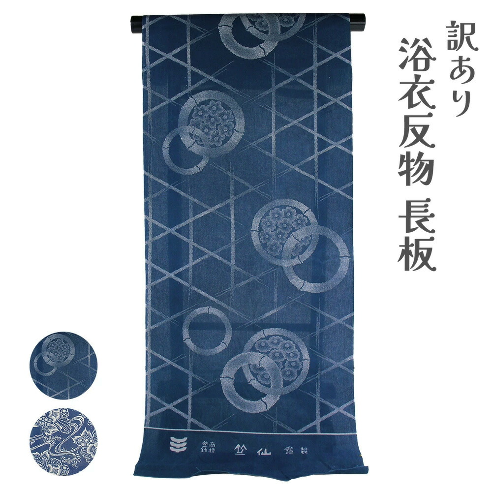 浴衣　夏着物　反物　無形文化財　長板　本染　紺色　きなり　草花 浴衣反物□東京本染め◇長板正藍染□菊花古典柄□紺◇木綿◇夏