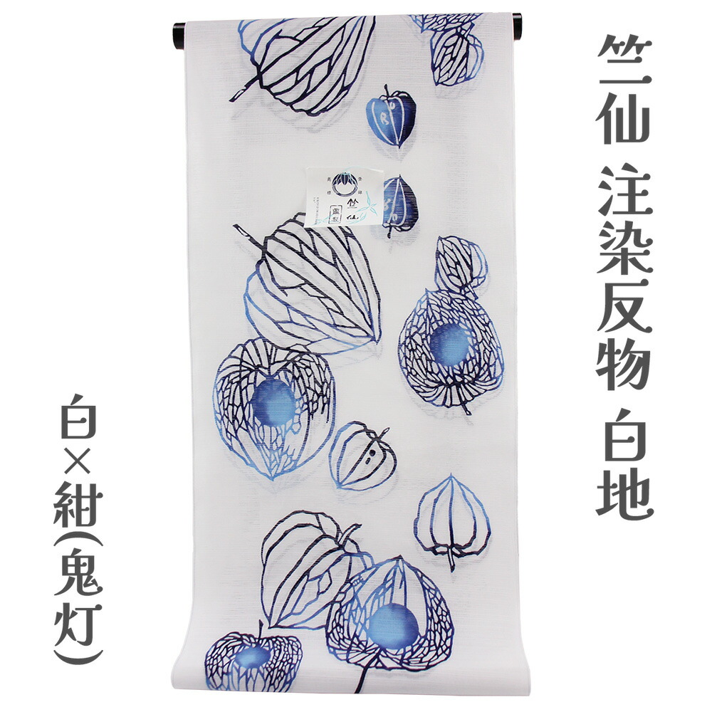 布切れ屋 竺仙鑑製 女物浴衣 布切れ  注染 綿絽 鬼灯 白地  出どころ 窈窕たる 耳あり 両耳 女浴衣 ゆかた 着飾る レトロ ちくせん浴衣 夏御召しもの レディース 成人女性物 日本製 ブランド名 馬鹿でかい大きさ 弱められた大きさ いけ図々しい大きさ 小っちゃい大きさ 自分自身の大きさで仕立てできる  宮下真理子絵図面[tss0]