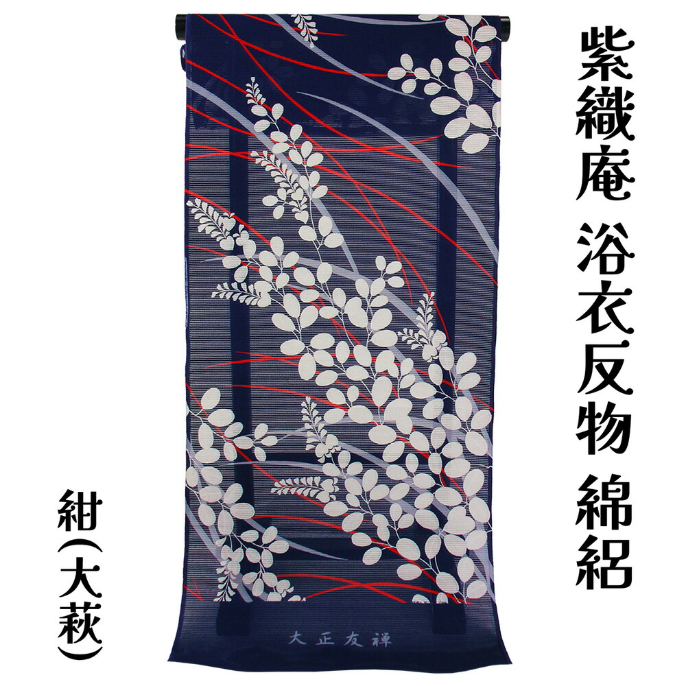 楽天市場】紫織庵 女物 浴衣 反物 紫（葡萄）綿100% 綿絽 女浴衣