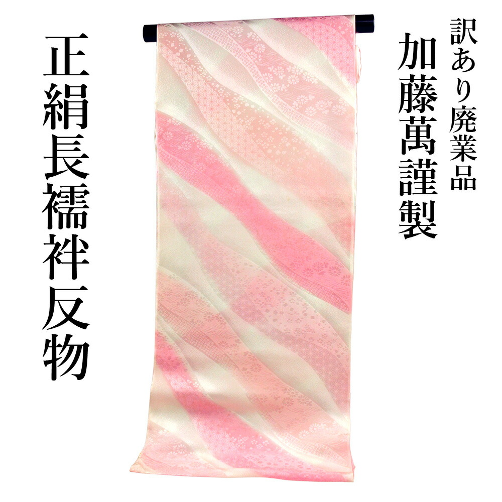 紫織庵　正絹長襦袢　反物 楽天市場】呉服屋 紫織庵 長襦袢 反物 大正友禅 クラシック