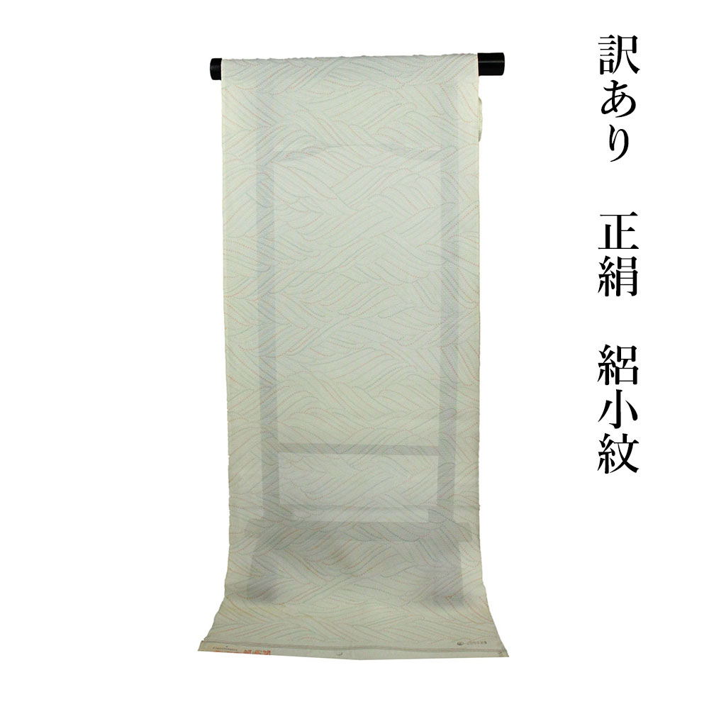 呉服屋 訳あり 正絹 絽 反物 着尺 単衣 夏用 女物 レディース 五泉 生地 婦人もの 友禅物 夏小紋 絽小紋 小紋 こもん 単 日本製 オーダーメイド 大きいサイズ 小さいサイズ 太いサイズ 細いサイズ 自分に合ったサイズで仕立てできるのがセールスポイント 大人物 大人用|浴衣 七五三 安売り天国とせん
