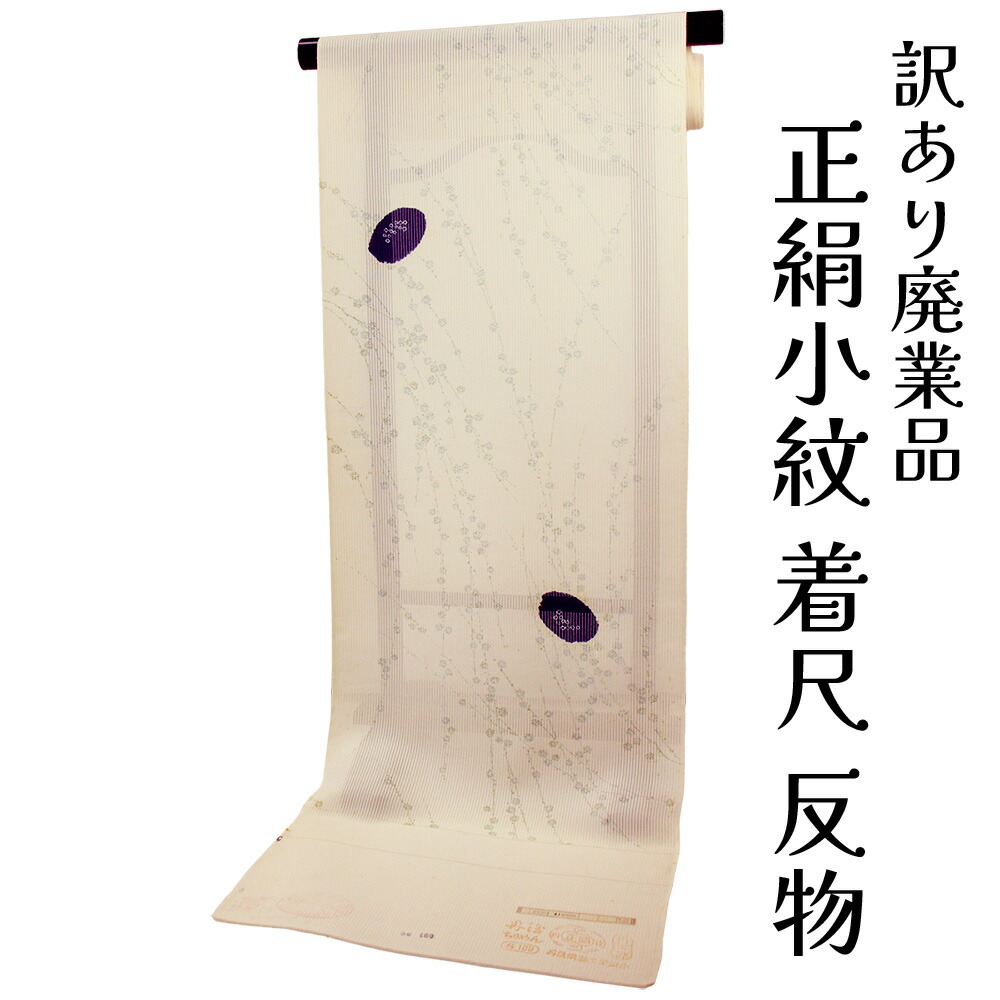 布切れ屋 訳あり 正絹 小紋布切れ 着尺 縦絽 単衣 夏用 女物 レディース 出どころ 成人女性もの 丹後ちりめん 夏小紋 絽小紋 小紋 こもん 単 日本製 購入注文御手伝いさん