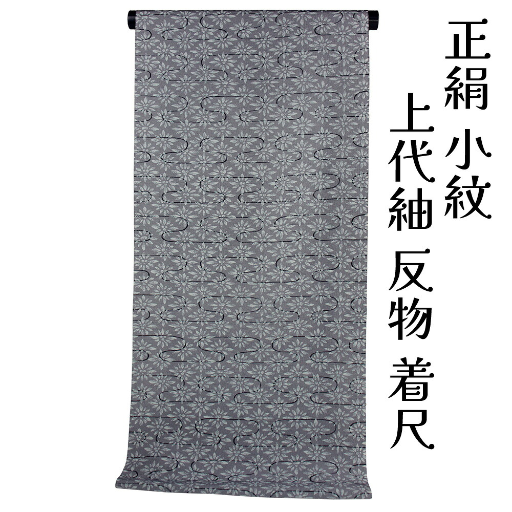 布切れ屋 訳あり 正絹 小紋 着尺 布切れ 女物 別注 未仕立てもの品 レトロ 上代紬 丹後ちりめん レディース お上さん 購入注文お手伝いさん 小紋 日本製 こもん 盛りだくさん購入注文 お上さん用 絹地 絹100% 街着 着付 茶道 課目に至適 安全性のあるの国内生み出すこと 出どころ 長羽織も仕立てできます ご修道会ください