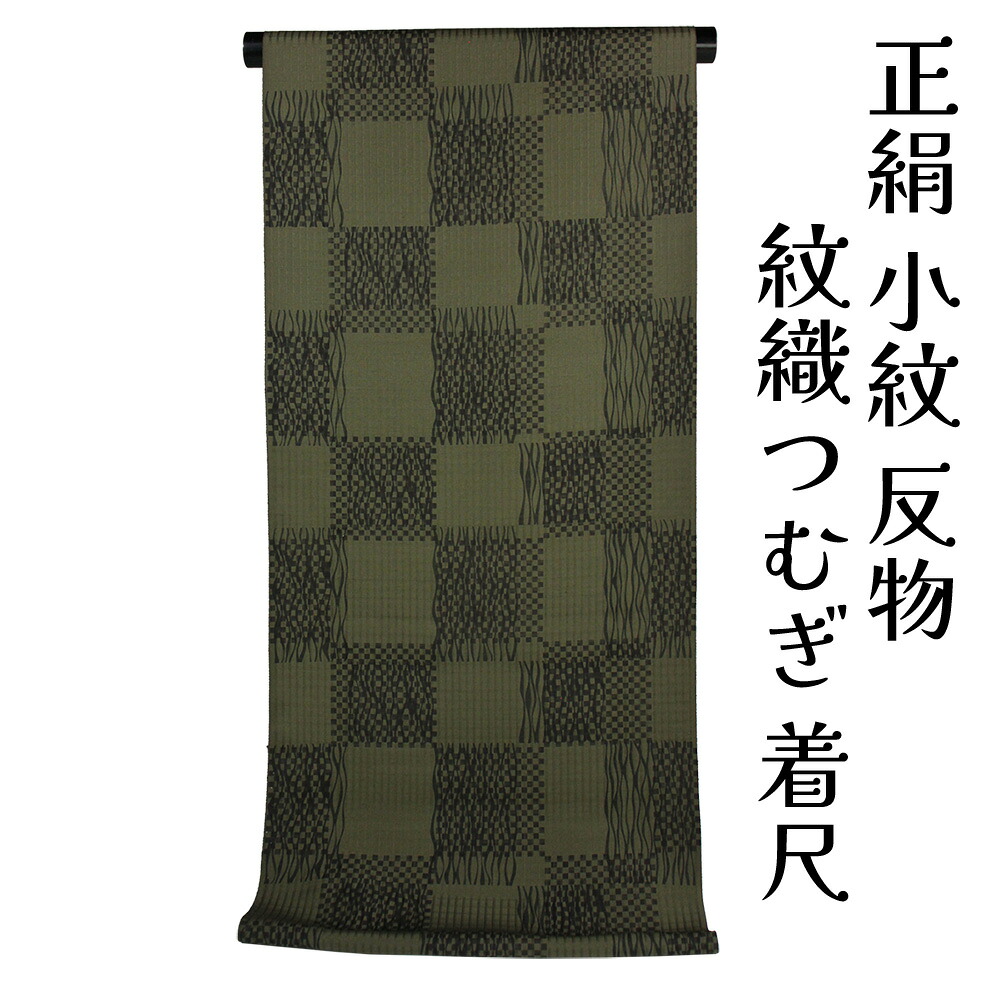 布切れ屋 訳あり 正絹 小紋 着尺 布切れ 女物 別注 未仕立てもの品 レトロ 紋織紬 レディース お上さん 購入注文お手伝いさん 小紋 日本製 こもん 盛りだくさん購入注文 お上さん用 絹地 絹100% 街着 着付 茶道 課目に至適 安全性のあるの国内生み出すこと 出どころ 長羽織も仕立てできます お気軽にご修道会ください