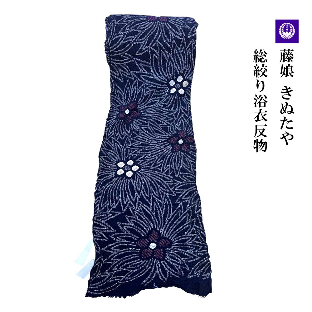 布切れ屋 藤娘 きぬたや 女物 総絞り浴衣 布切れ 別誂 絞り染め 言い慣わし科学技術 きぬたや絞り 日本製 浴衣出どころ 未仕立てもの品 布切れ ブランド名 手作業 手作り 安全性のあるの国内生み出すこと 絞りの第一級製造会社 日本の言い慣わし文明 御召しもの 御召しもの の産業も一般受けあります 出どころ 布 購入注文お手伝いさん tanak[tss0]