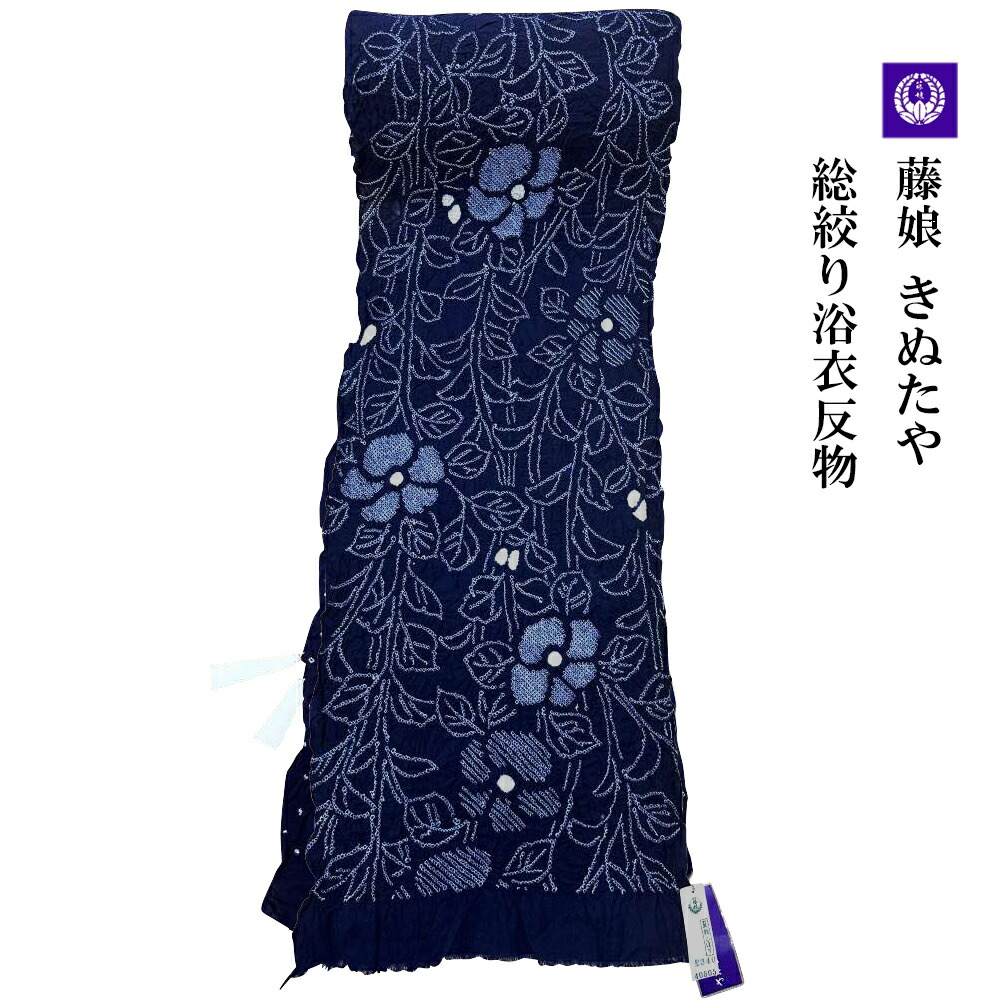 布切れ屋 藤娘 きぬたや 女物 総絞り浴衣 布切れ 別誂 絞り染め 言い慣わし科学技術 きぬたや絞り 日本製 浴衣出どころ 未仕立てもの品 布切れ ブランド名 手作業 手作り 安全性のあるの国内生み出すこと 絞りの第一級製造会社 日本の言い慣わし文明 御召しもの 御召しもの の産業も一般受けあります 出どころ 布 購入注文お手伝いさん tanak[tss0]