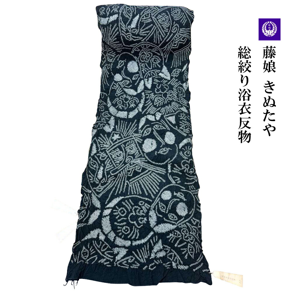 楽天市場】藤娘 きぬたや 浴衣 反物 最高峰 流水に花びら 三浦絞 桶