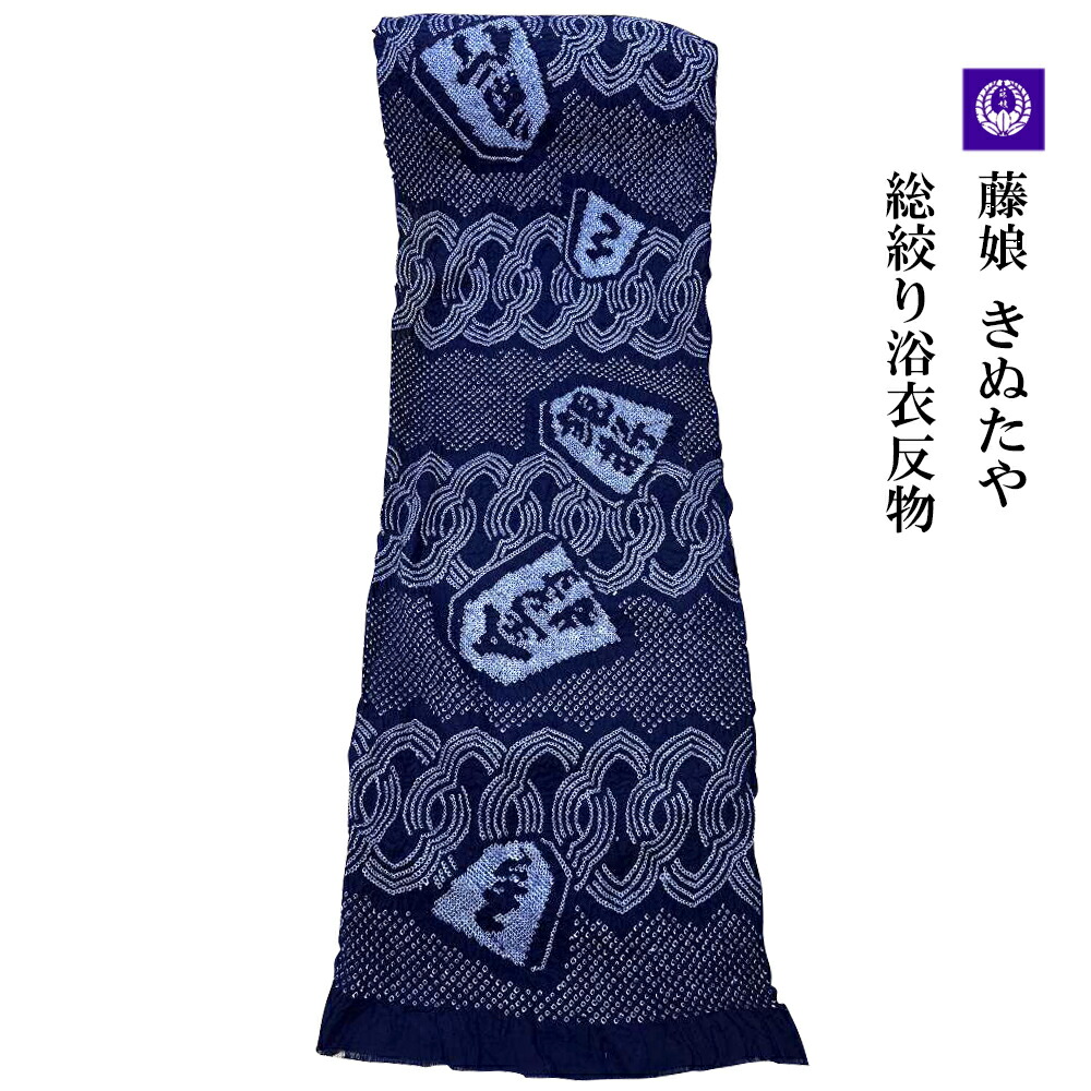 布切れ屋 藤娘 きぬたや 女物 総絞り浴衣 布切れ 別誂 絞り染め 言い慣わし科学技術 きぬたや絞り 日本製 浴衣出どころ 未仕立てもの品 布切れ ブランド名 手作業 手作り 楽になることの国内生み出すこと 絞りの第一級製造会社 日本の言い慣わし教養 御召しもの 御召しもの の工業も一般受けあります 出どころ 布 購入注文お手伝いさん tanak[tss0]