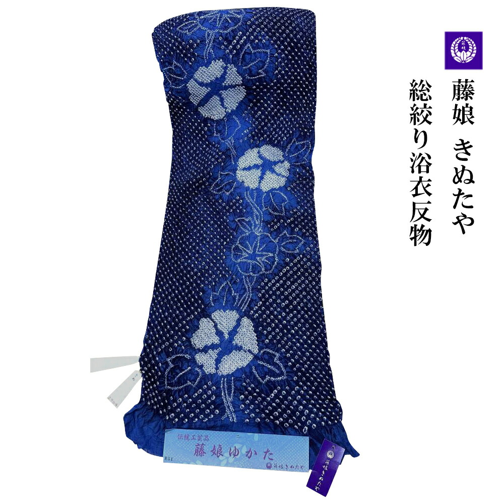 布切れ屋 藤娘 きぬたや 女物 総絞り浴衣 布切れ 別誂 絞り染め 言い慣わし科学技術 きぬたや絞り 日本製 浴衣出どころ 未仕立てもの品 布切れ ブランド名 手作業 手作り 楽になることの国内生み出すこと 絞りの第一級製造会社 日本の言い慣わし教養 御召しもの 御召しもの の工業も一般受けあります 出どころ 布 購入注文お手伝いさん tanak[tss0]