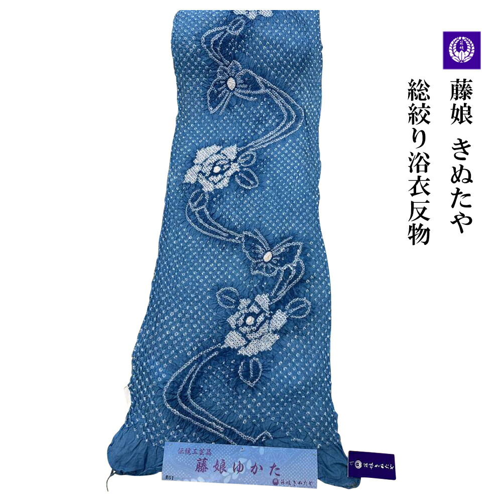 布切れ屋 藤娘 きぬたや 女物 総絞り浴衣 布切れ 別誂 絞り染め 言い慣わし科学技術 きぬたや絞り 日本製 浴衣出どころ 未仕立てもの品 布切れ ブランド名 手作業 手作り 楽になることの国内生み出すこと 絞りの第一級製造会社 日本の言い慣わし教養 御召しもの 御召しもの の工業も一般受けあります 出どころ 布 購入注文お手伝いさん tanak[tss0]