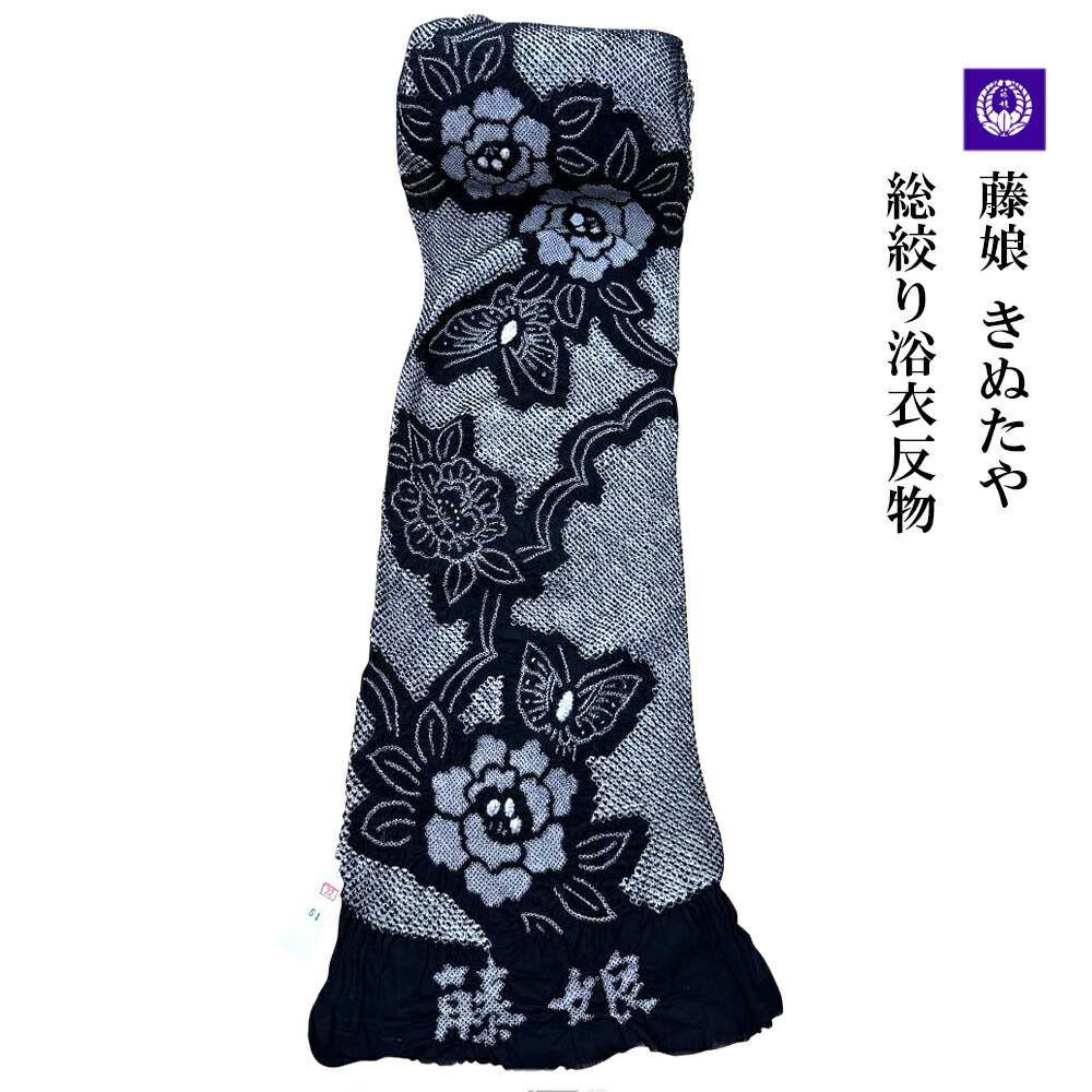 布切れ屋 藤娘 きぬたや 女物 総絞り浴衣 布切れ 別誂 絞り染め 言い慣わし科学技術 きぬたや絞り 日本製 浴衣出どころ 未仕立てもの品 布切れ ブランド名 手作業 手作り 楽になることの国内生み出すこと 絞りの第一級製造会社 日本の言い慣わし教養 御召しもの 御召しもの の工業も一般受けあります 出どころ 布 購入注文お手伝いさん tanak[tss0]