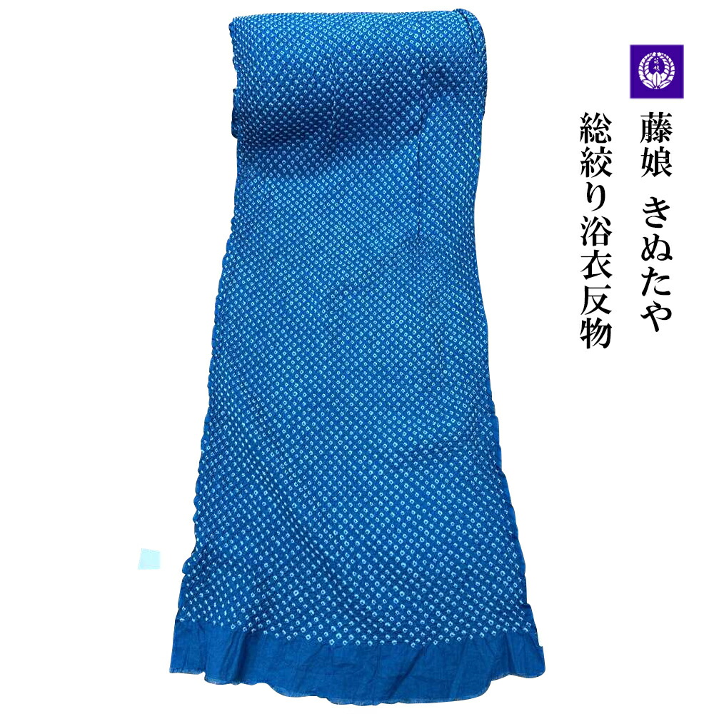 布切れ屋 藤娘 きぬたや 女物 総絞り浴衣 布切れ 別誂 絞り染め 言い慣わし科学技術 きぬたや絞り 日本製 浴衣出どころ 未仕立てもの品 布切れ ブランド名 手作業 手作り 安全性のあるの国内生み出すこと 絞りの第一級製造会社 日本の言い慣わし文明 御召しもの 御召しもの の産業も一般受けあります 出どころ 布 購入注文お手伝いさん tanak[tss0]