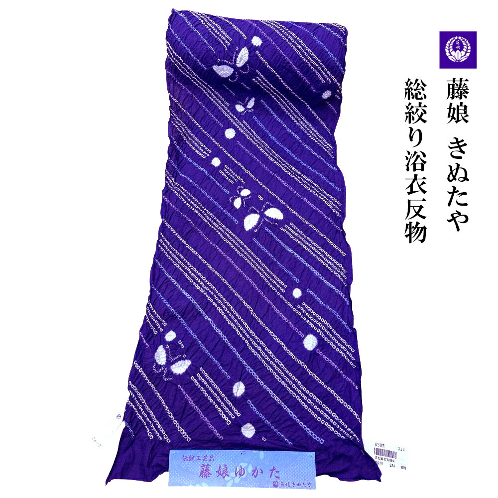 布切れ屋 藤娘 きぬたや 女物 総絞り浴衣 布切れ 別誂 絞り染め 言い慣わし科学技術 きぬたや絞り 日本製 浴衣出どころ 未仕立てもの品 布切れ ブランド名 手作業 手作り 安全性のあるの国内生み出すこと 絞りの第一級製造会社 日本の言い慣わし文明 御召しもの 御召しもの の産業も一般受けあります 出どころ 布 購入注文お手伝いさん tanak[tss0]