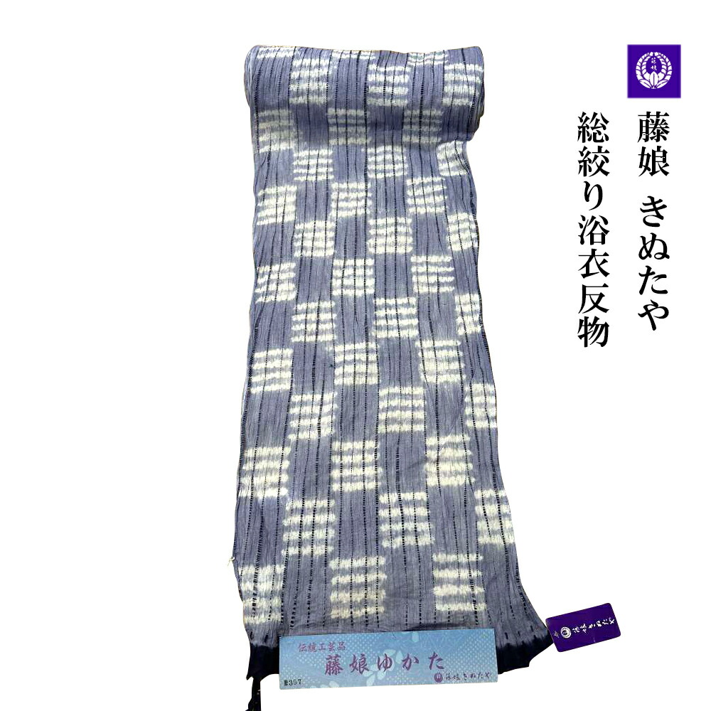 布切れ屋 藤娘 きぬたや 女物 総絞り浴衣 布切れ 別誂 絞り染め 言い慣わし科学技術 きぬたや絞り 日本製 浴衣出どころ 未仕立てもの品 布切れ ブランド名 手作業 手作り 楽になることの国内生み出すこと 絞りの第一級製造会社 日本の言い慣わし教養 御召しもの 御召しもの の工業も一般受けあります 出どころ 布 購入注文お手伝いさん tanak[tss0]