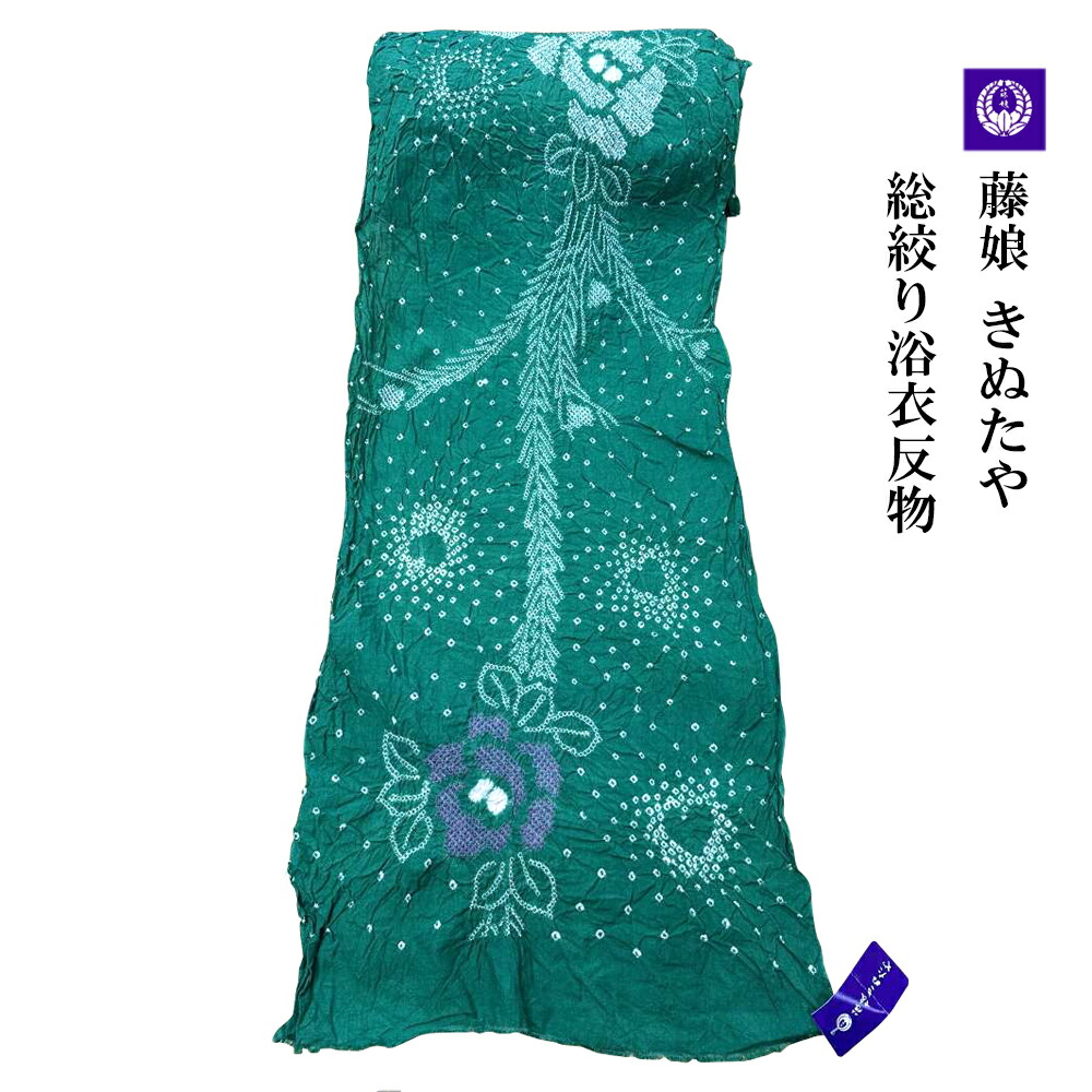 布切れ屋 藤娘 きぬたや 女物 総絞り浴衣 布切れ 別誂 絞り染め 言い慣わし科学技術 きぬたや絞り 日本製 浴衣出どころ 未仕立てもの品 布切れ ブランド名 手作業 手作り 楽になることの国内生み出すこと 絞りの第一級製造会社 日本の言い慣わし教養 御召しもの 御召しもの の工業も一般受けあります 出どころ 布 購入注文お手伝いさん tanak[tss0]