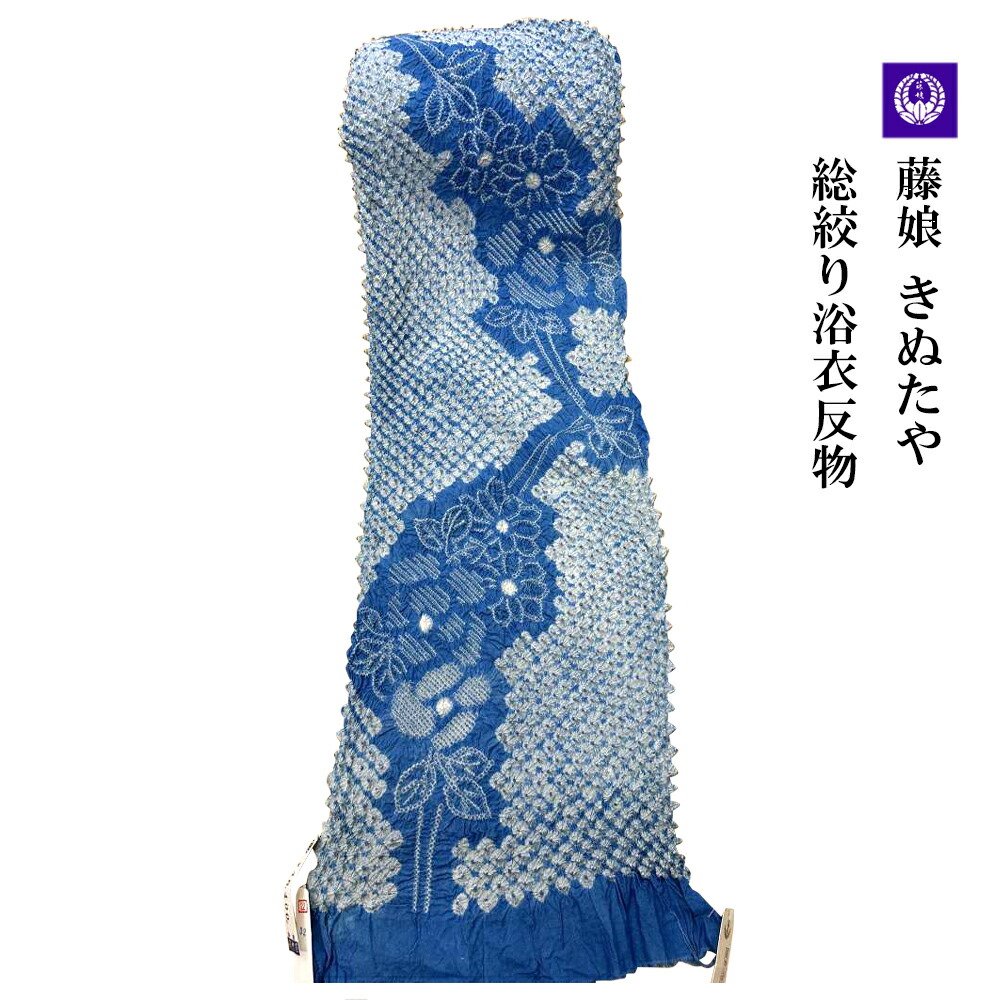布切れ屋 藤娘 きぬたや 女物 総絞り浴衣 布切れ 別誂 絞り染め 言い慣わし科学技術 きぬたや絞り 日本製 浴衣出どころ 未仕立てもの品 布切れ ブランド名 手作業 手作り 安全性のあるの国内生み出すこと 絞りの第一級製造会社 日本の言い慣わし文明 御召しもの 御召しもの の産業も一般受けあります 出どころ 布 購入注文お手伝いさん tanak[tss0]