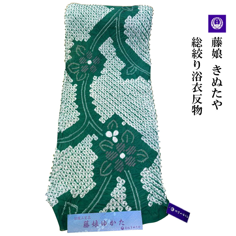 布切れ屋 藤娘 きぬたや 女物 総絞り浴衣 布切れ 別誂 絞り染め 言い慣わし科学技術 きぬたや絞り 日本製 浴衣出どころ 未仕立てもの品 布切れ ブランド名 手作業 手作り 楽になることの国内生み出すこと 絞りの第一級製造会社 日本の言い慣わし教養 御召しもの 御召しもの の工業も一般受けあります 出どころ 布 購入注文お手伝いさん tanak[tss0]