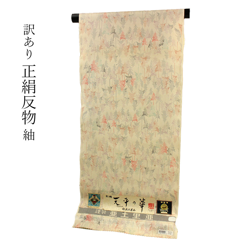 呉服屋 訳あり 女物 紬 反物 着尺 生地 レディース 婦人物 未仕立て品 オーダーメイド 別注 古典